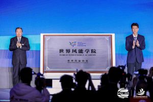 Декларация за глобално сътрудничество в областта на вятърната енергия, публикувана на конференция в Шанту