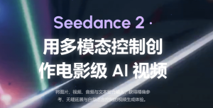 Видео моделът Seedance 2.0 на ByteDance струва около $0,14 на секунда